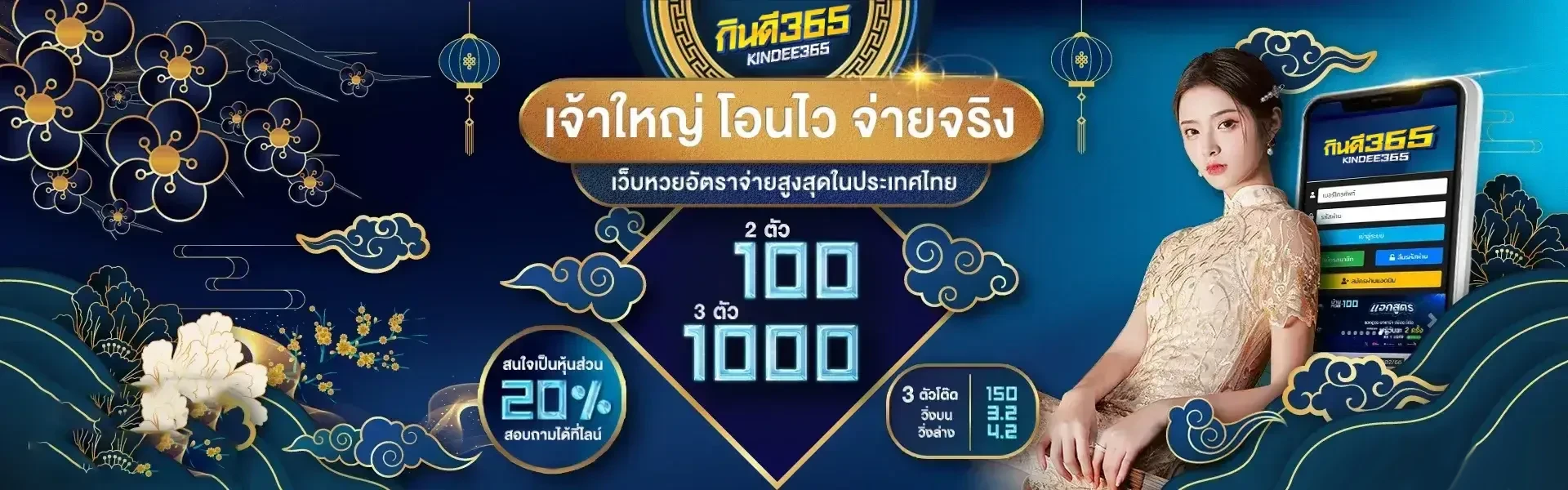หวย แลนด์ กิน ดี 365