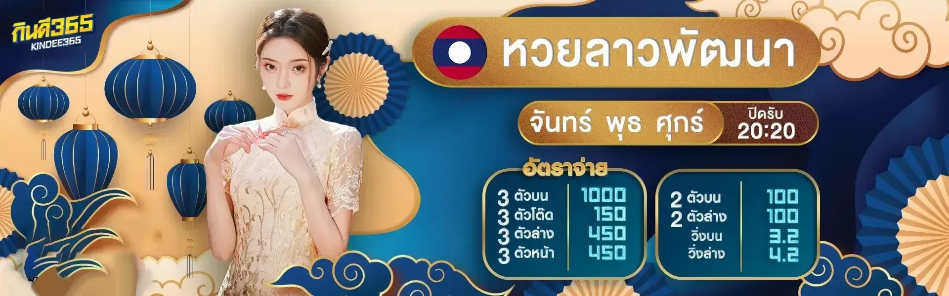 หวย แลนด์ กิน ดี 365